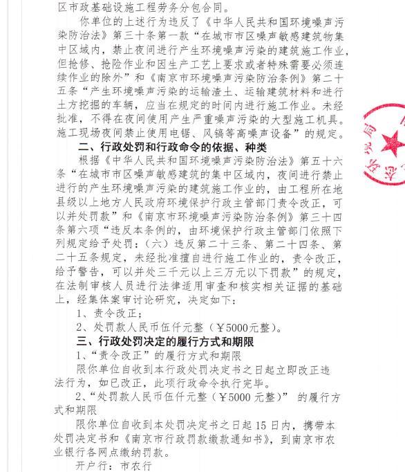 南京卿杰环保有限公司今年1月未经审批夜间施工9次遭罚 合计罚款4,5万元