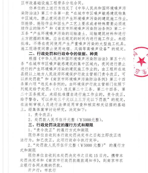 南京卿杰环保有限公司今年1月未经审批夜间施工9次遭罚 合计罚款4,5万元