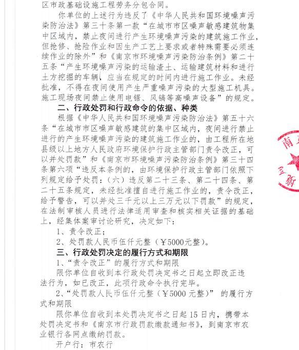 南京卿杰环保有限公司今年1月未经审批夜间施工9次遭罚 合计罚款4,5万元