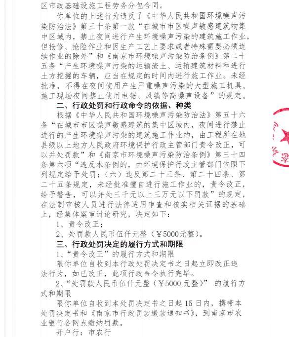 南京卿杰环保有限公司今年1月未经审批夜间施工9次遭罚 合计罚款4,5万元