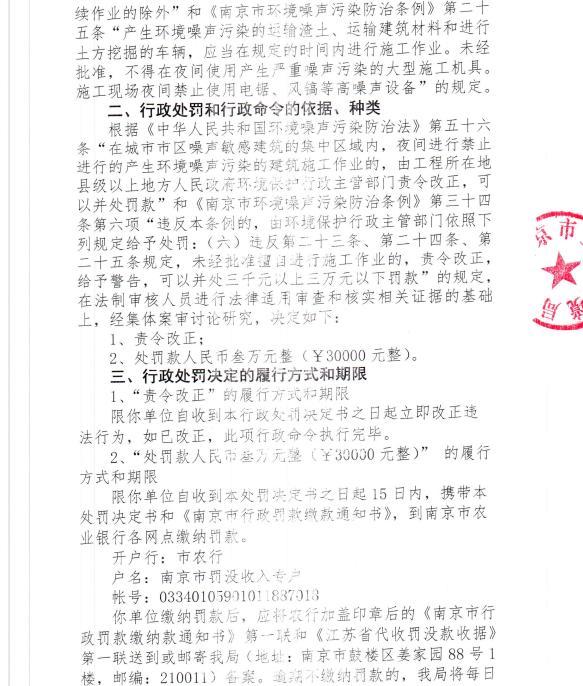 未经审批夜间施工 北京智龙机械设备租赁有限公司被罚3万元