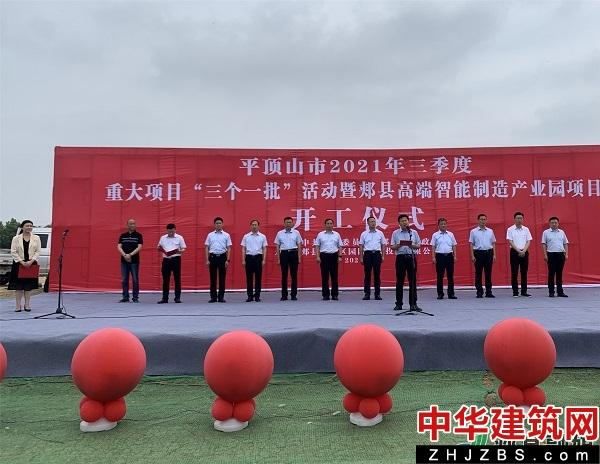 平顶山市举行2021年三季度重大项目“三个一批”活动 王景育李红民等在郏县主会场分会场参加