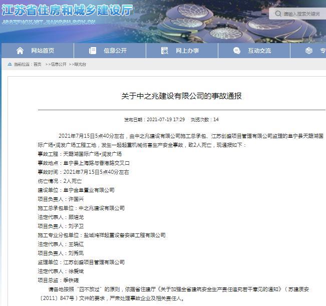 中之兆建设有限公司的阜宁县天鹅湖国际广场·润发广场项目发生安全事故 致2人死亡