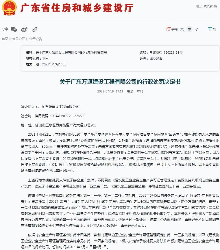 施工存安全隐患 广东万源建设工程有限公司被暂扣安全生产许可证