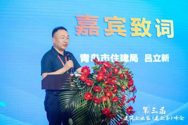 共建建筑行业新生态，2021中国（青岛）宜居与建筑业高质量发展高峰论坛——第三届建筑业企业家（建企荟）峰会顺利召开