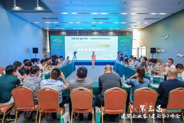 共建建筑行业新生态，2021中国（青岛）宜居与建筑业高质量发展高峰论坛——第三届建筑业企业家（建企荟）峰会顺利召开