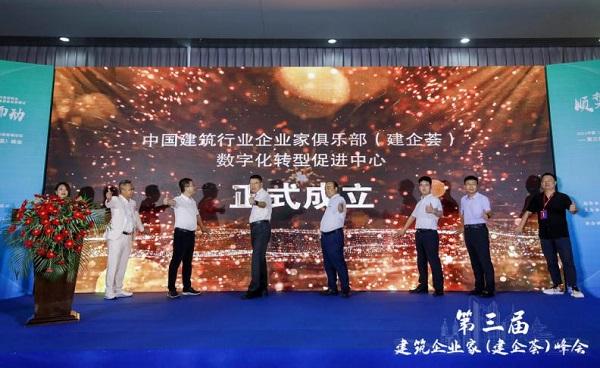 共建建筑行业新生态，2021中国（青岛）宜居与建筑业高质量发展高峰论坛——第三届建筑业企业家（建企荟）峰会顺利召开