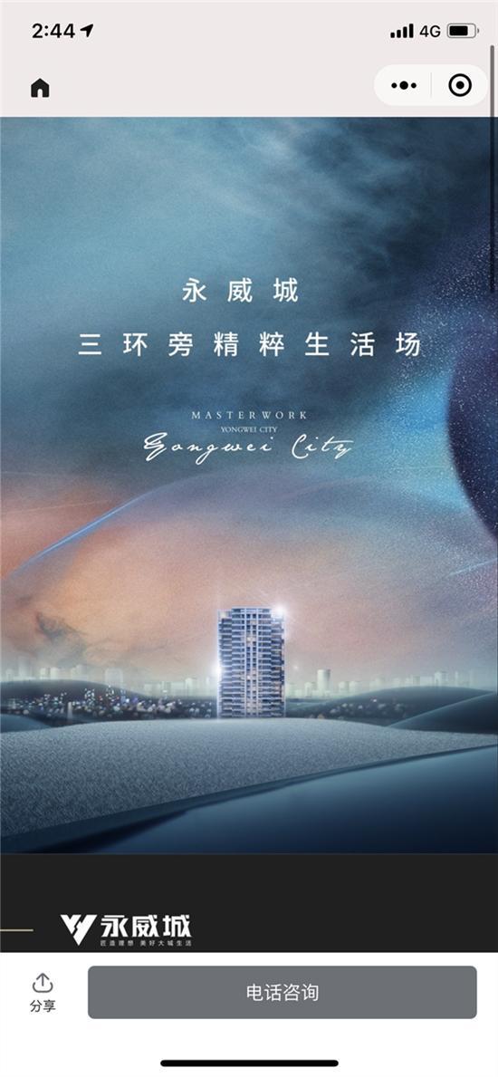 永威置业疑似借“郑州暴雨灾难画面”营销地下车位广告 企业尚无任何回应