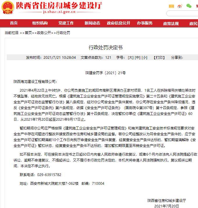 安全生产条件降低导致安全事故 陕西海龙建设工程有限公司被暂扣安全生产许可证