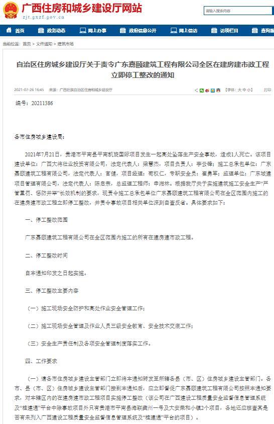 贵港市凯旋国际项目发生安全事故 施工单位在建工程被要求停工整改