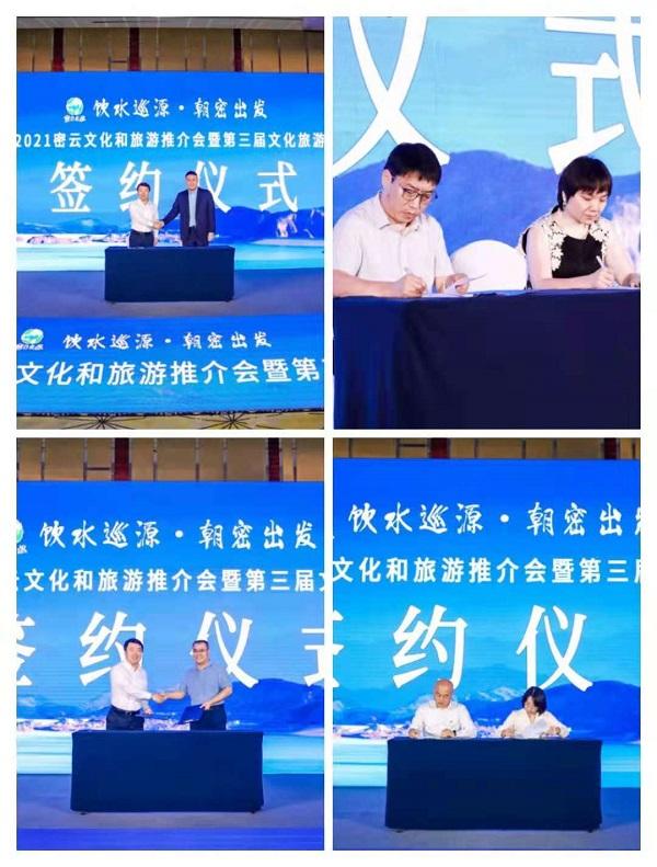 饮水巡源·朝密出发  ”2021北京密云文化和旅游推介会暨第三届文化旅游季启动