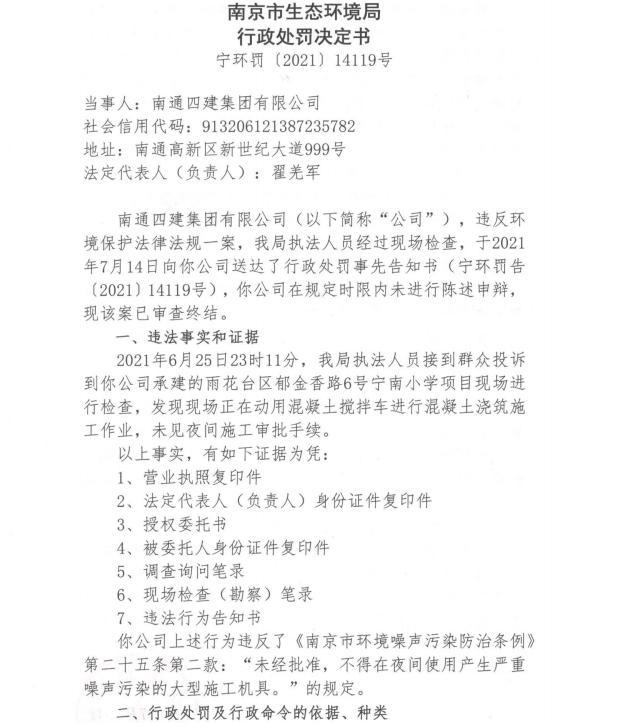 南通四建集团有限公司