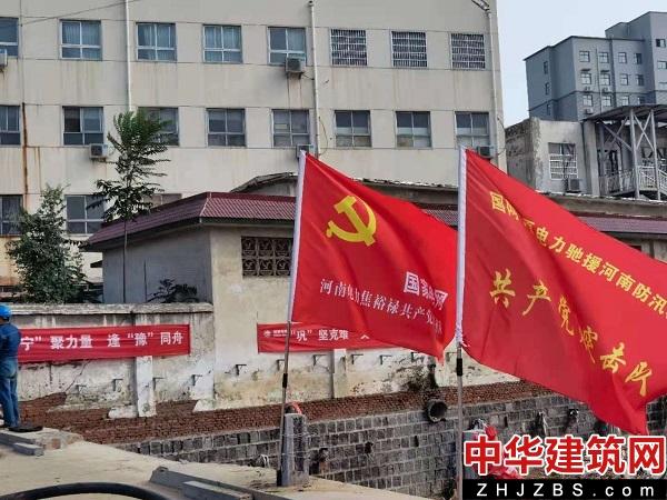 万家灯火 因为有你——国网巩义供电公司抗洪救灾纪实