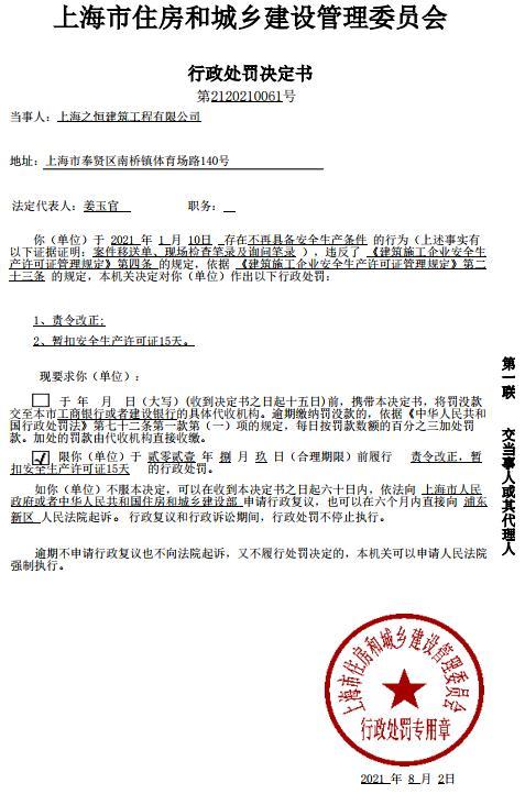 上海之恒建筑工程有限公司