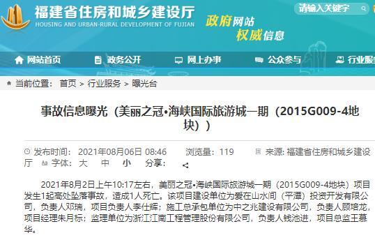 美丽之冠·海峡国际旅游城一期发生1起高处坠落事故 致1人死亡