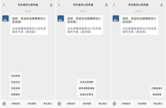问需于民 问计于民 河北：畅通线上渠道 助力老旧小区改造