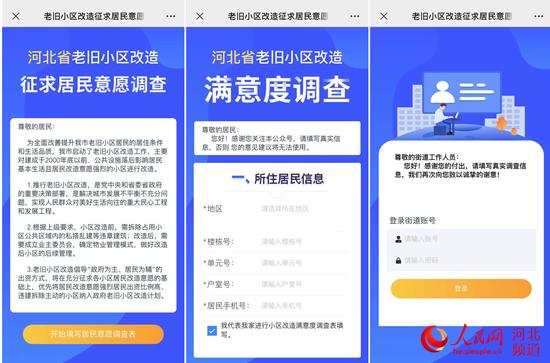 问需于民 问计于民 河北：畅通线上渠道 助力老旧小区改造