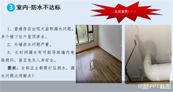 燃气不通 安防未完 楼梯塌陷 屋里灌水 存在36页整改问题的华萃西山如何交付