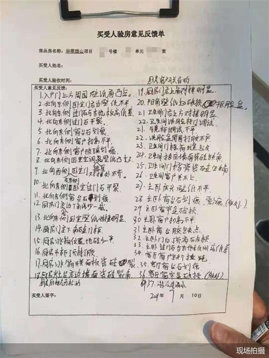 燃气不通 安防未完 楼梯塌陷 屋里灌水 存在36页整改问题的华萃西山如何交付