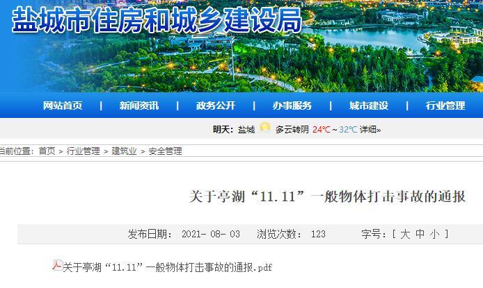 铠胜(盐城)产业园日铠工业厂房建设项目(三期)发生致2人死亡的安全事故