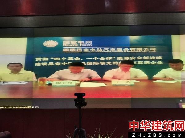 河南汝州：首批电动汽车充电桩示范站项目“云签约”