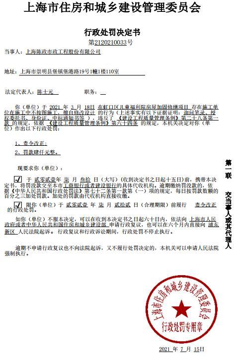上海陈政市政工程股份有限公司