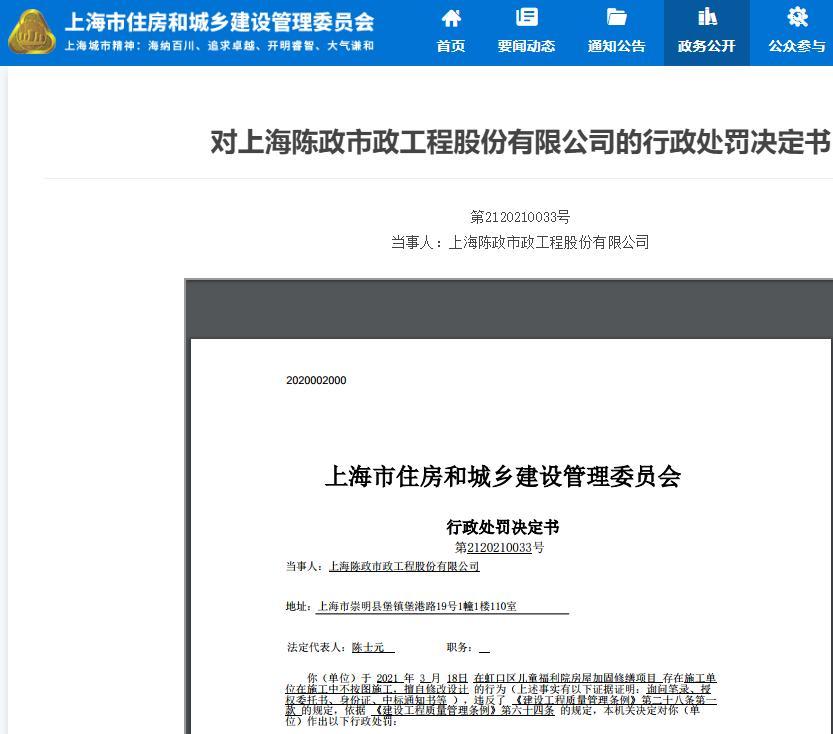 不按图施工 上海陈政市政工程股份有限公司被责令改正并罚款