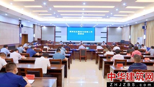 长垣市召开黄河社区服务与治理工作座谈会