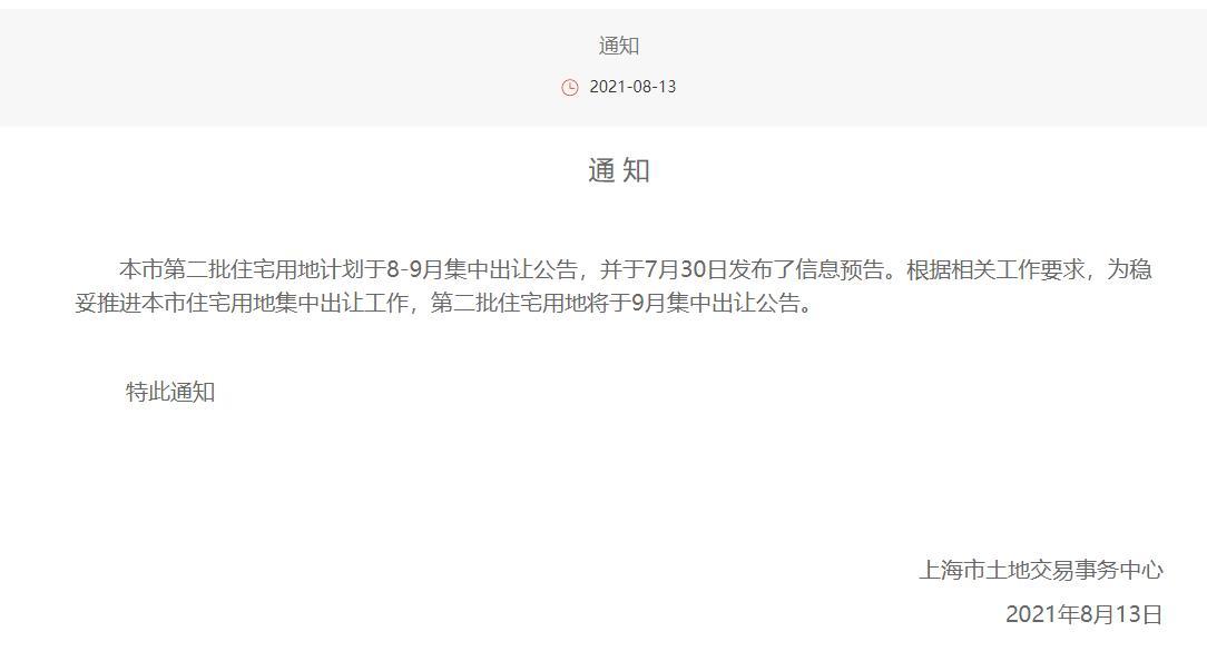 上海第二批集中供地出让延期 推迟至9月公布