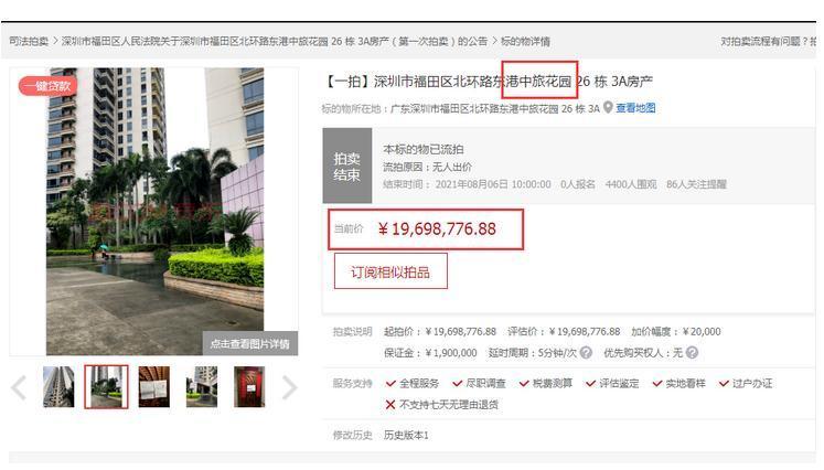 学区房屡遭流拍 深圳一顶级学区房大跌500万流拍
