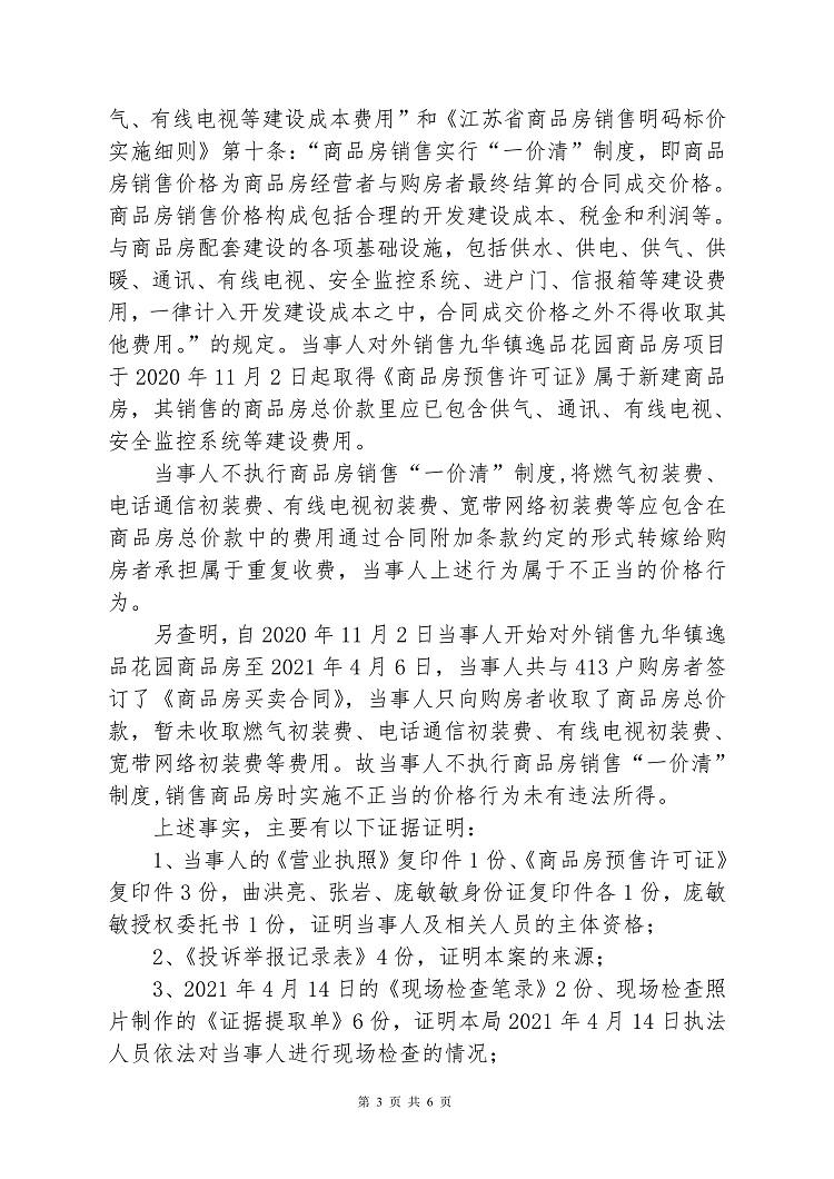 南通天联安合置业因不正当价格行为被市场监管处罚