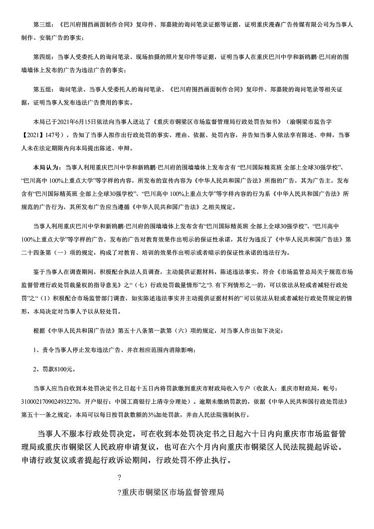 新鸥鹏集团关联公司因违规宣传违反广告法被行政处罚