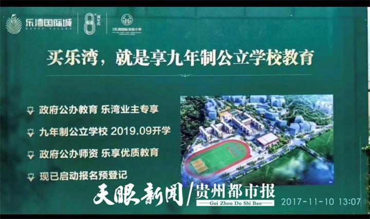 数千户业主不满交房延期 贵阳乐湾国际城遇交付维权困局