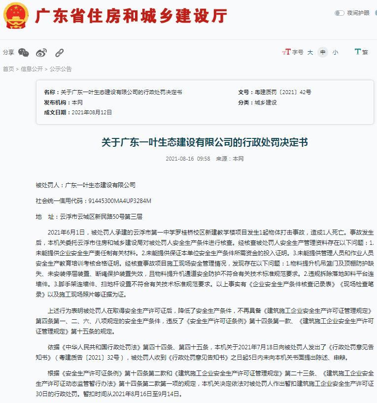 降低安全生产条件导致事故 广东一叶生态建设有限公司被暂扣安全生产许可证