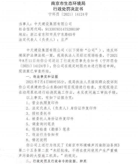中天建设集团有限公司