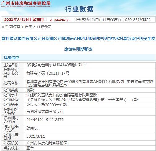 未经许可运输建筑垃圾 无锡睿萱建筑工程有限公司被罚1万元 