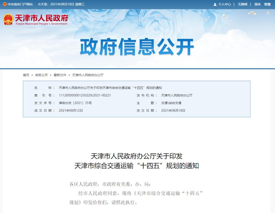 新建机场、高铁、地铁！天津交通“十四五”规划来了