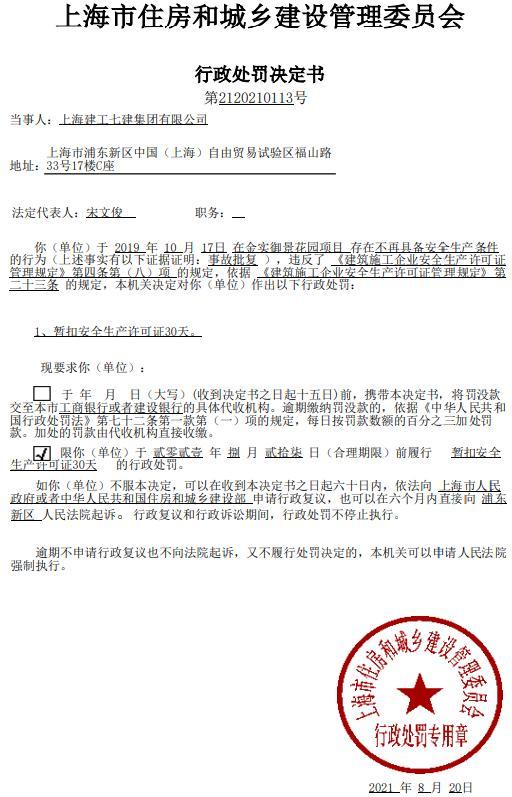 上海建工七建集团有限公司
