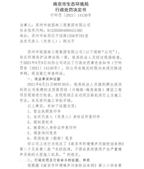 苏州市政园林工程集团有限公司