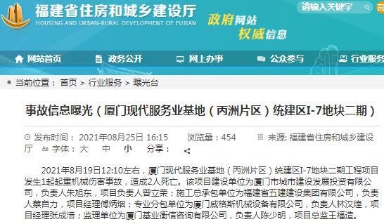 厦门市城市建设发展投资有限公司一项目发生起重机械伤害事故 致2人死亡
