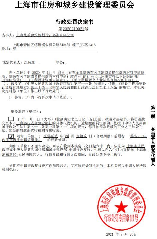 上海炫益建筑规划设计咨询有限公司