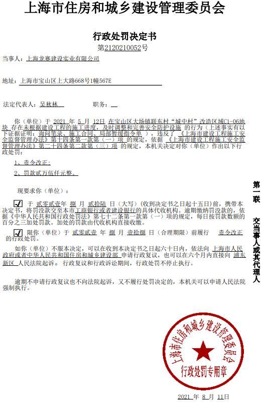 上海龙赛建设实业有限公司