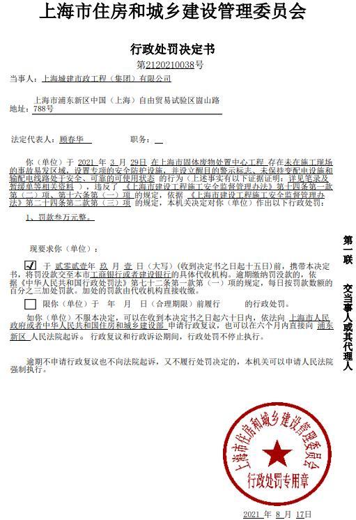 上海城建市政工程(集團)有限公司