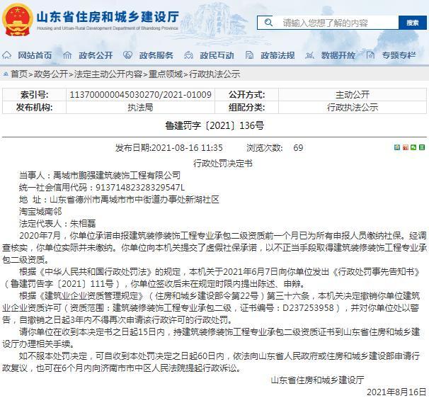 违规取得承包二级资质 禹城市鹏强建筑装饰工程有限公司被警告并撤销资质