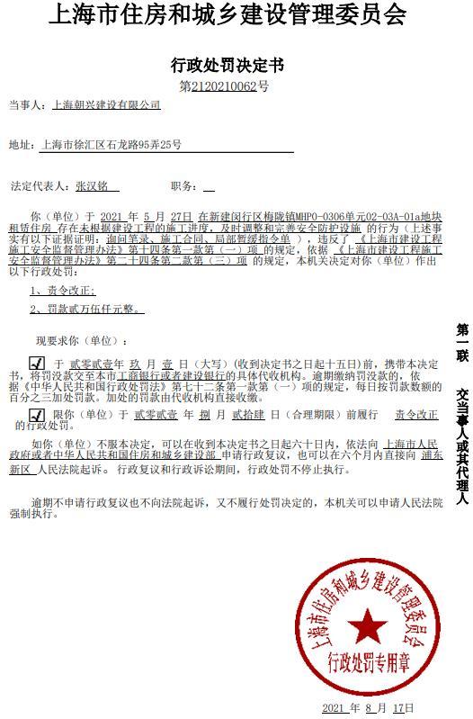 上海朝兴建设有限公司