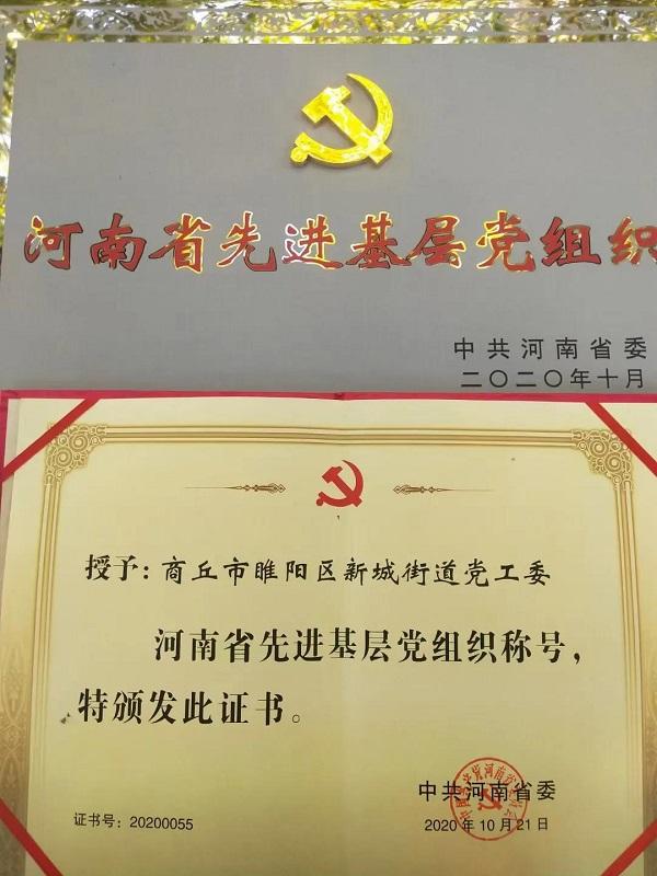 商丘市睢阳区新城街道办事处：连续17年位居全市综合实力排名第一