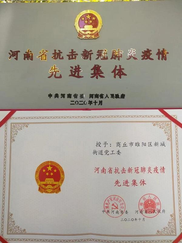 商丘市睢阳区新城街道办事处：连续17年位居全市综合实力排名第一