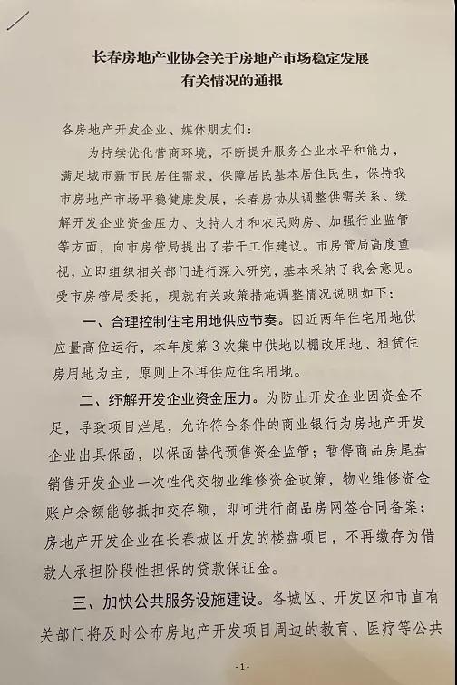 长春出台楼市新政：人才和农民购房最高补贴80元/平
