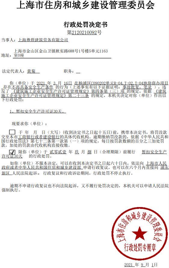 上海尊煜建筑劳务有限公司