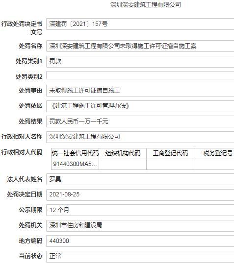 深圳深安建筑工程有限公司